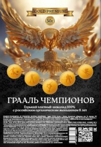 ЭЛИТНЫЙ ГОРЬКИЙ ШОКОЛАД 100 % КАКАО, 50 Г С ОРГАНИЧЕСКИМ РОССИЙСКИМ ЖЕНЬШЕНЕМ 8 ЛЕТ, 0,5 Г