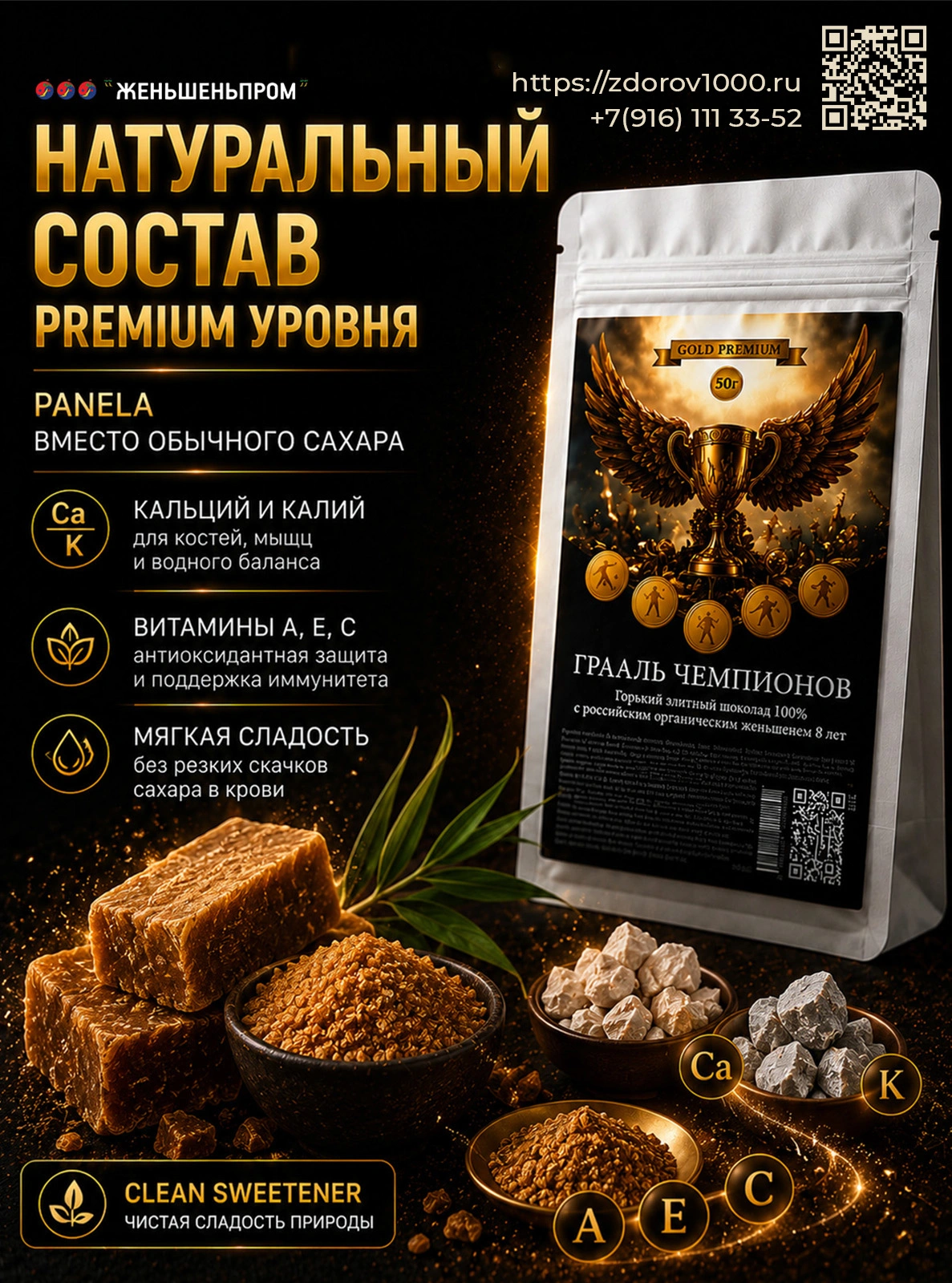 ГРААЛЬ ЧЕМПИОНОВ. Элитный горький шоколад с женьшеньем, 50 г ГРААЛЬ ЧЕМПИОНОВ. Элитный горький шоколад с женьшеньем, 50 г