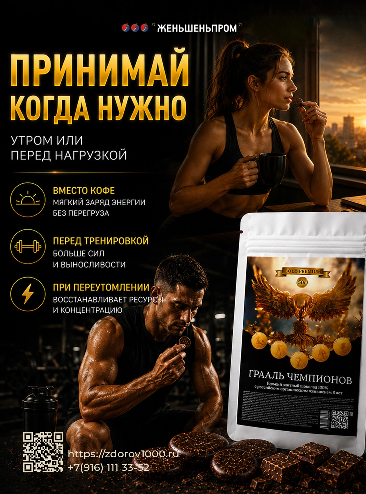 ГРААЛЬ ЧЕМПИОНОВ. Элитный горький шоколад с женьшеньем, 50 г ГРААЛЬ ЧЕМПИОНОВ. Элитный горький шоколад с женьшеньем, 50 г