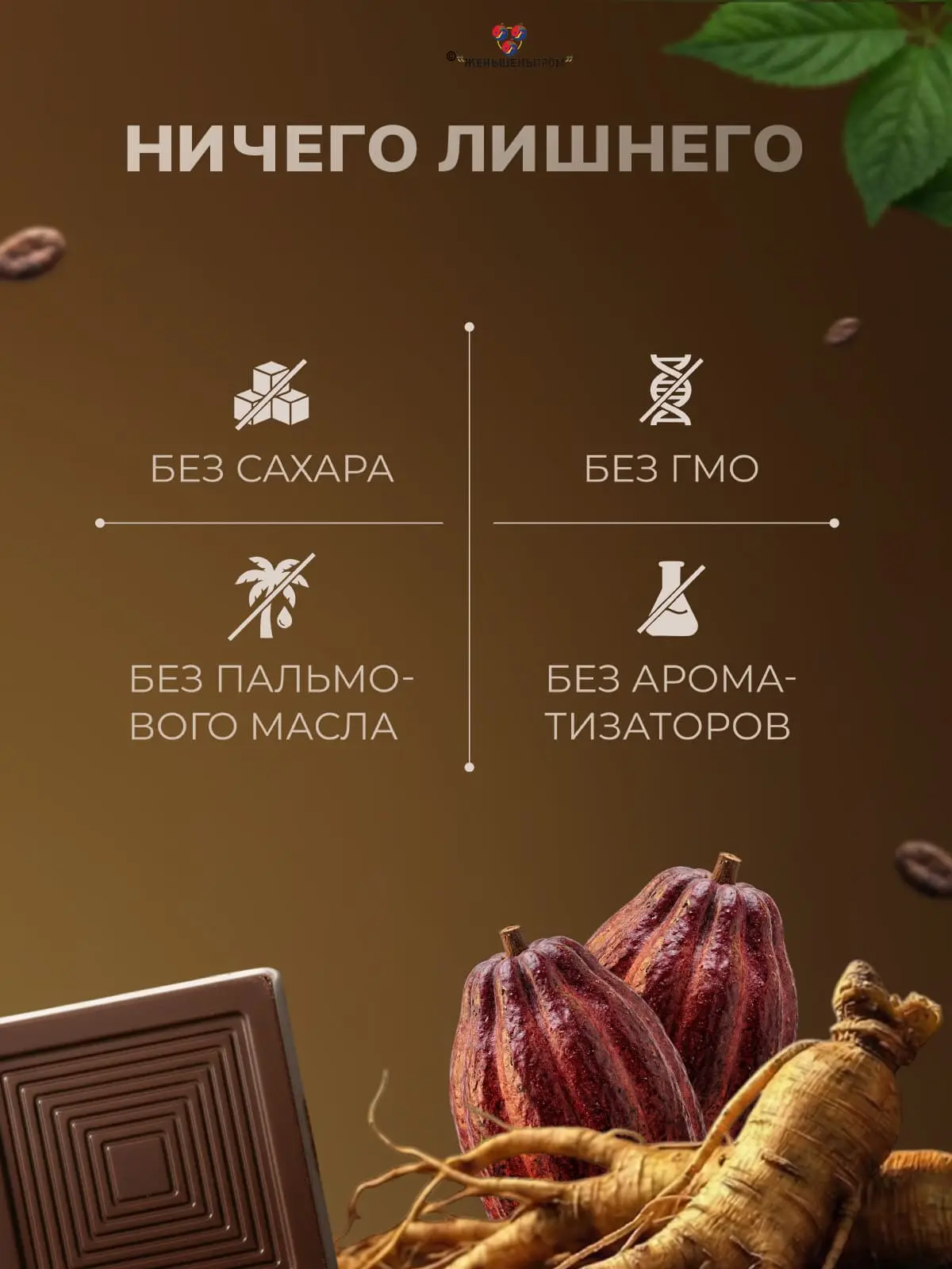 Чёрный квадрат БЕЛОГО ИМПЕРАТОРА, 50 г шоколад с женьшенем Чёрный квадрат БЕЛОГО ИМПЕРАТОРА, 50 г шоколад с женьшенем