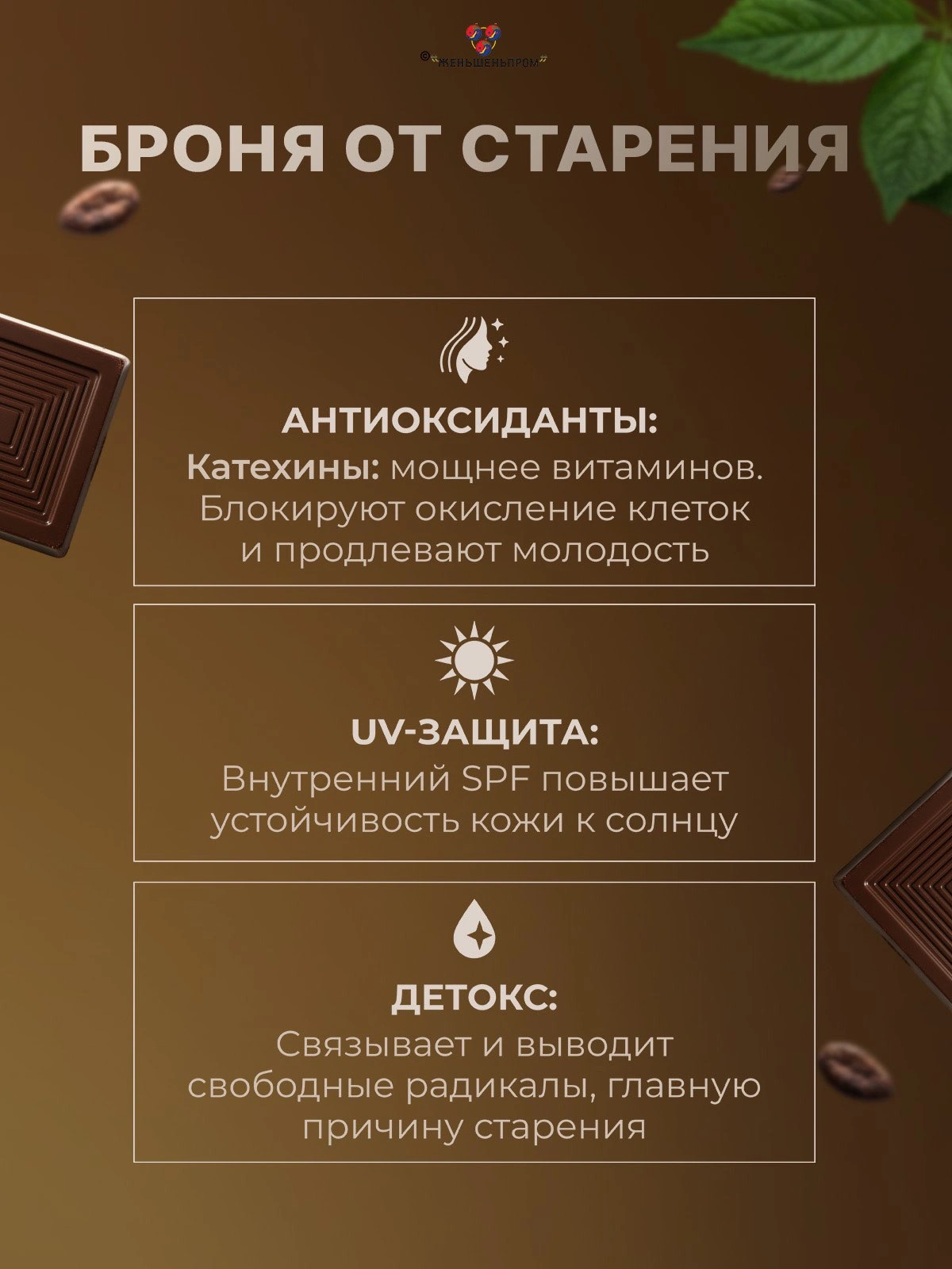 Чёрный квадрат БЕЛОГО ИМПЕРАТОРА, 50 г шоколад с женьшенем Чёрный квадрат БЕЛОГО ИМПЕРАТОРА, 50 г шоколад с женьшенем