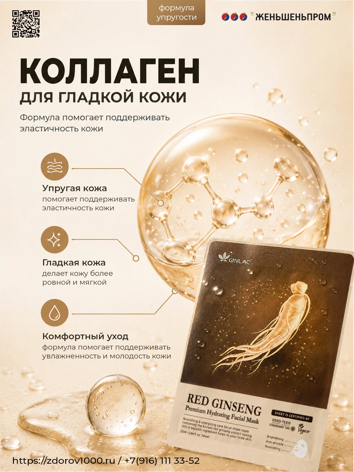 GINLAC набор элитных женьшеневых масок для лица премиум-класса, 5 шт. Корея GINLAC набор элитных женьшеневых масок для лица премиум-класса, 5 шт. Корея