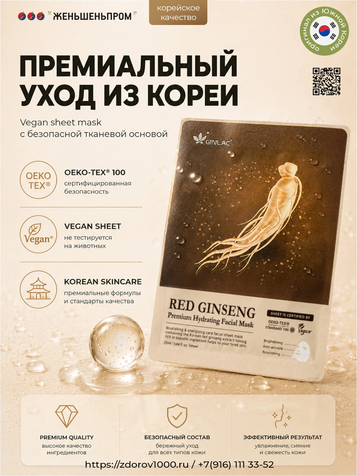 GINLAC набор элитных женьшеневых масок для лица премиум-класса, 5 шт. Корея GINLAC набор элитных женьшеневых масок для лица премиум-класса, 5 шт. Корея