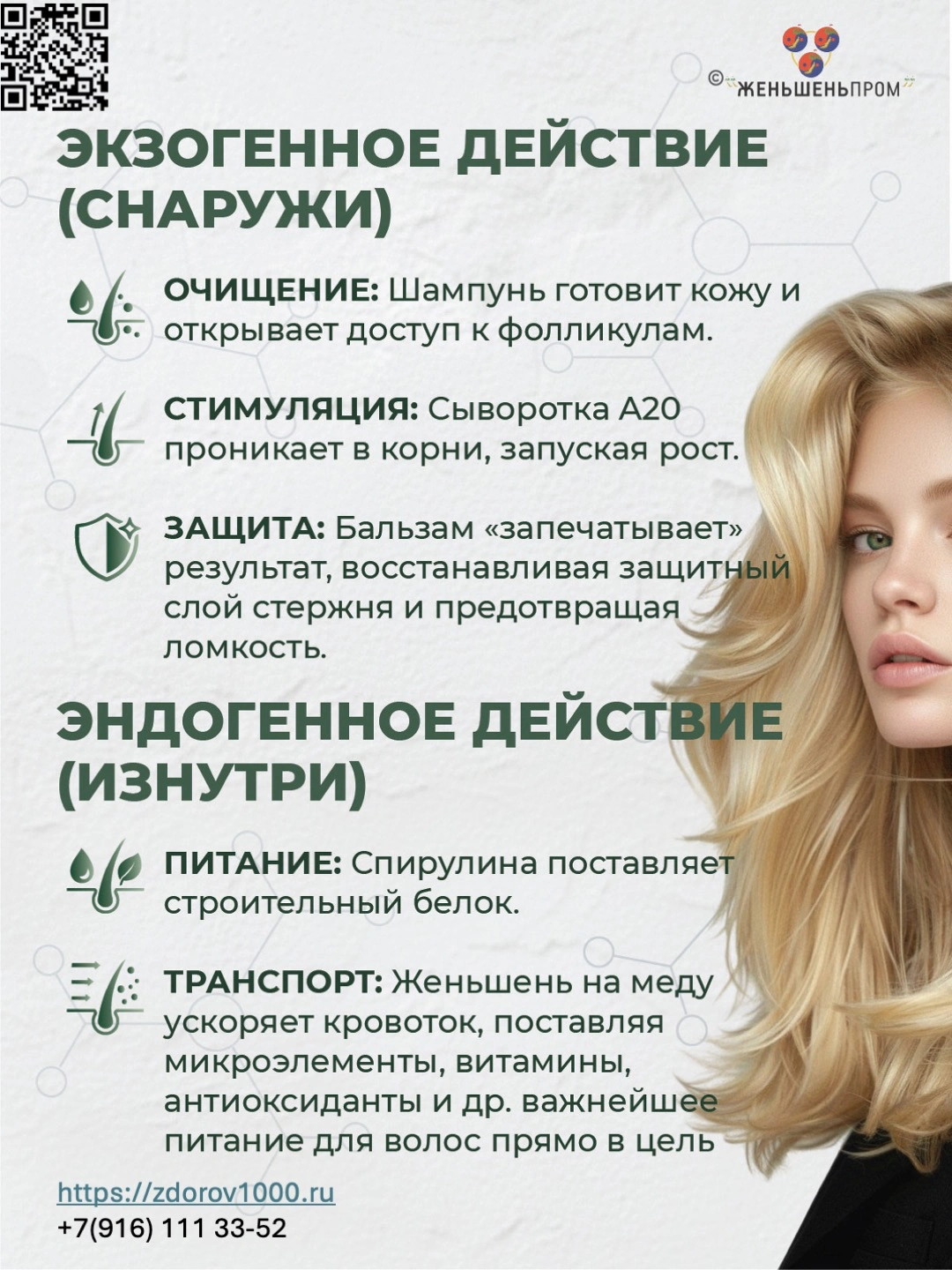 Набор для роста и здоровья волос - интенсив-max Набор для роста и здоровья волос - интенсив-max